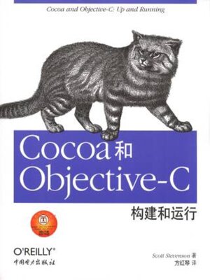 cover image of Cocoa和Objective-C